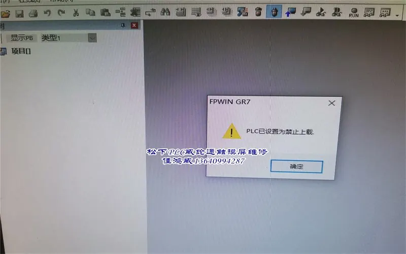 松下PLC威纶通触摸屏程序解密视频